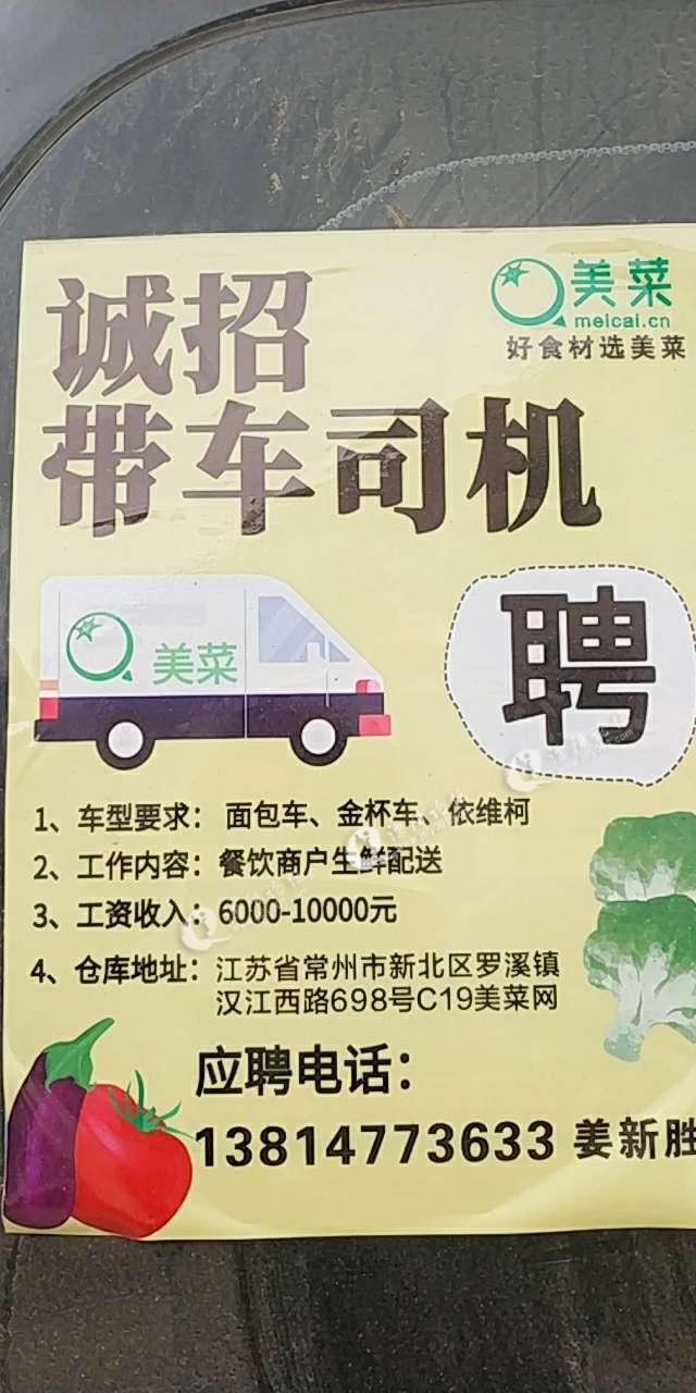 杭州司机招聘启事，寻找合适的驾驶人才