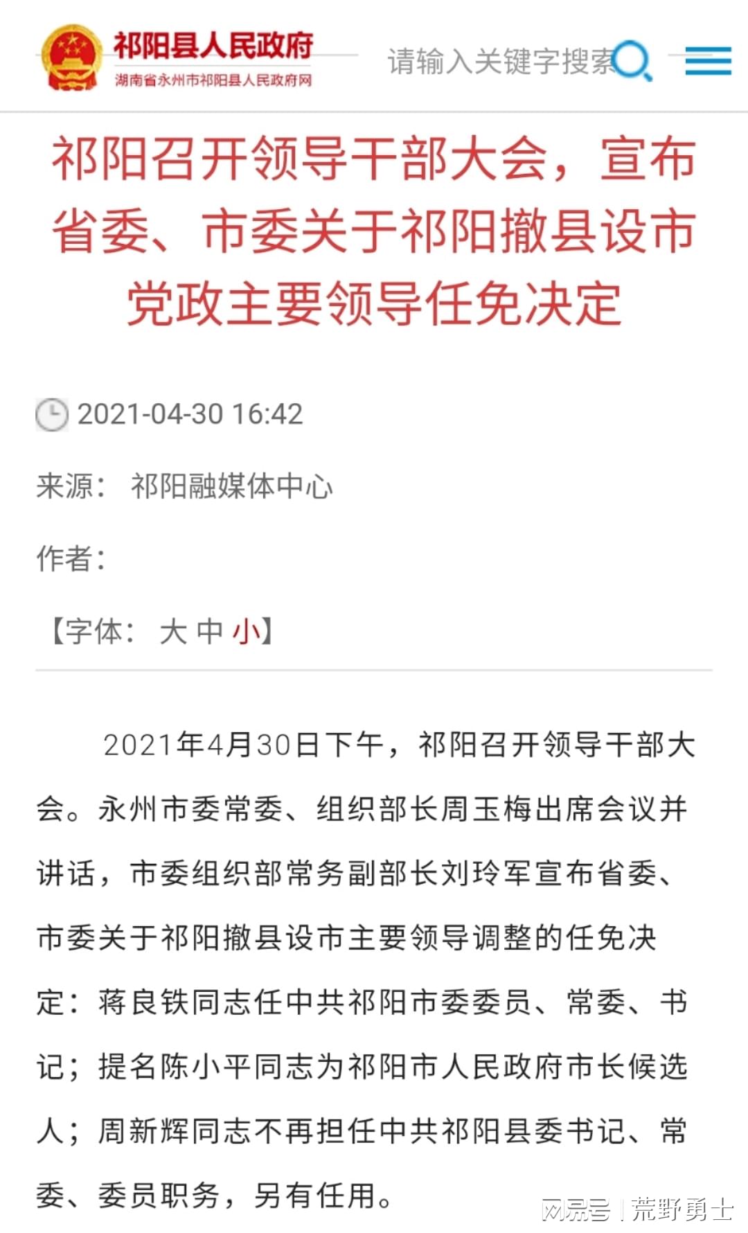 祁阳人事调整最新动态，变化中的机遇与自我超越之旅