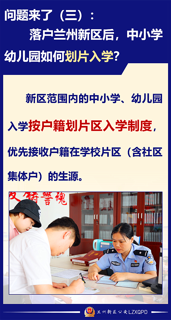 兰州新区户籍最新动态重磅更新，户籍政策调整及趋势分析