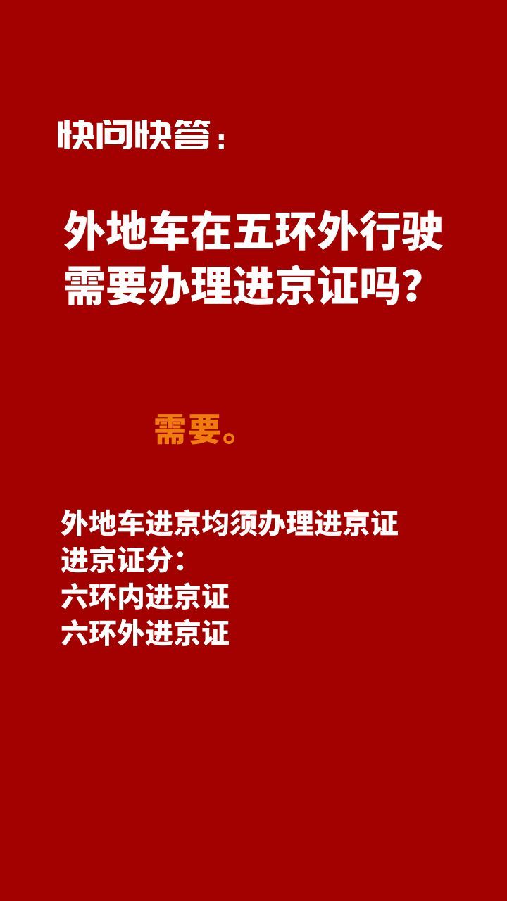 北京最新进京政策,北京最新进京政策，一场寻找内心平静的绿色旅行