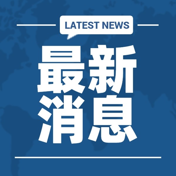 科技、社会与经济三大领域热点解析最新资讯速递