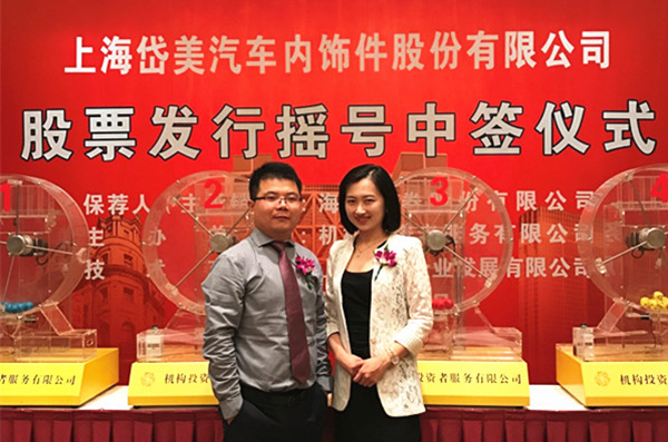 岱美公司上市庆典，温馨欢乐之旅启动！