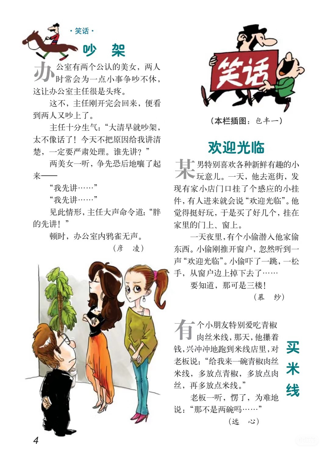 2015年度精选笑话集,2015年度精选笑话集，与自然美景的奇妙旅行，寻找内心的平和