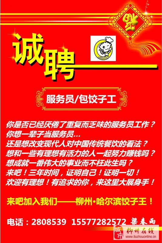 重磅启事，招聘饺子制作专业人员