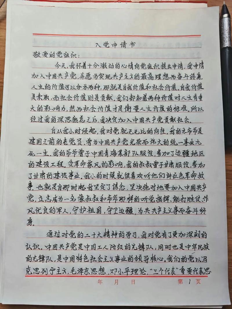 入党申请书最新版 2024年版本