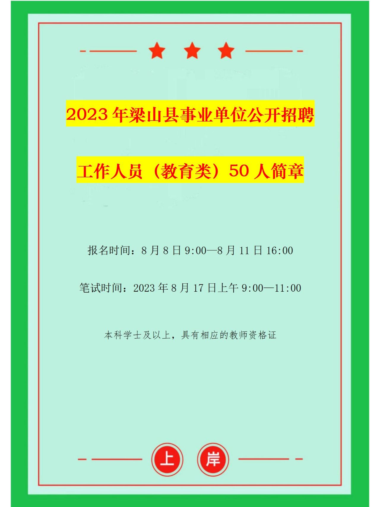 梁山县最新招聘信息汇总与观点论述