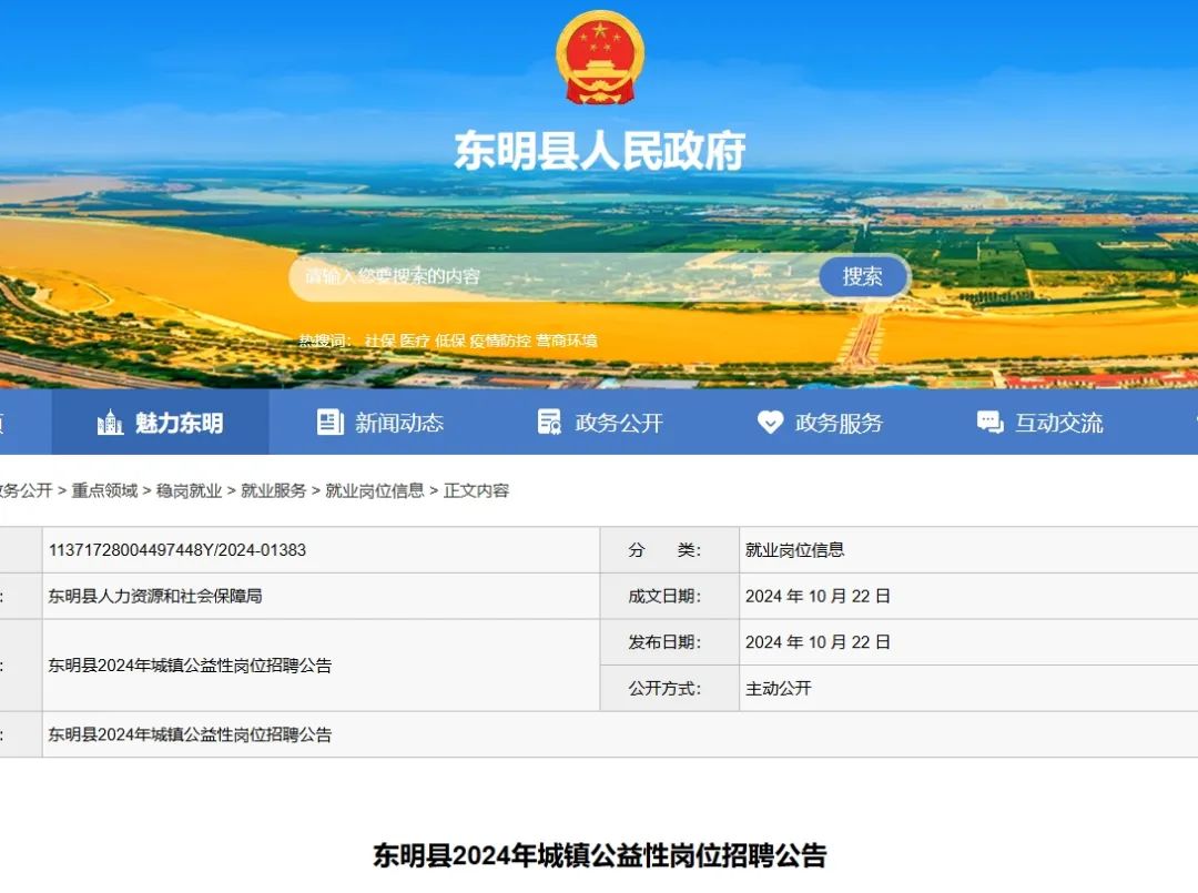 东明县招工最新动态，奇遇与家的温暖