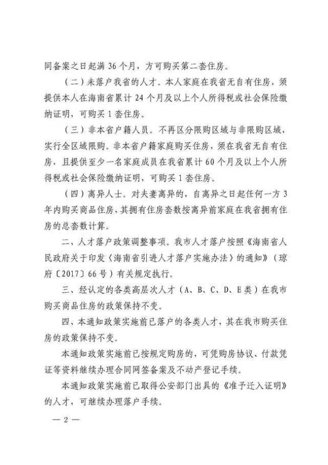 三亚户口迁入最新条件，变化中的学习与成就之力