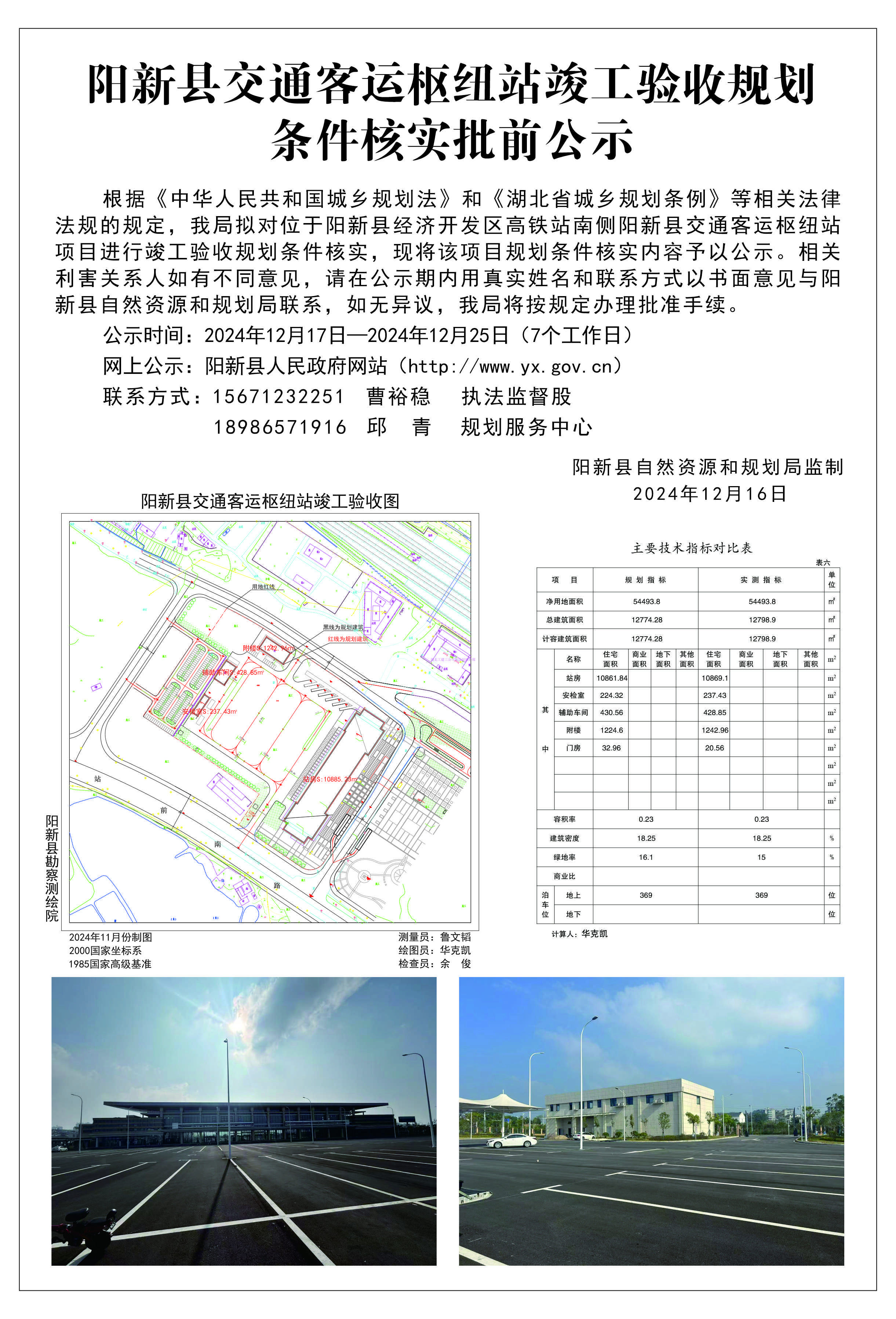 阳新白沙南站最新动态报告，最新消息速递 🚄